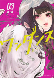 Wandance Band 3 (japanische Ausgabe) | ワンダンス 3