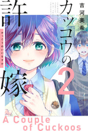 カッコウの許嫁 = A Couple of Cuckoos. 2 / Kakkou No Iinazuke  = a couple of cuckoos .  2