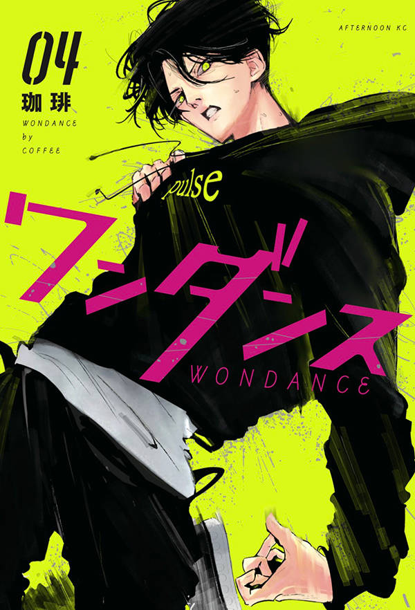 ワンダンス = WONDANCE. 04