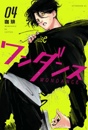 Wandance Band 4 (japanische Ausgabe) | ワンダンス 4