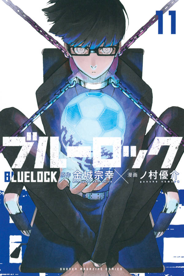 ブルーロック = BLUELOCK. 11