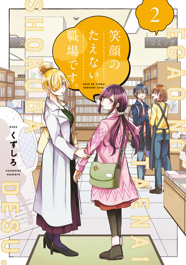 笑顔のたえない職場です。. 2
