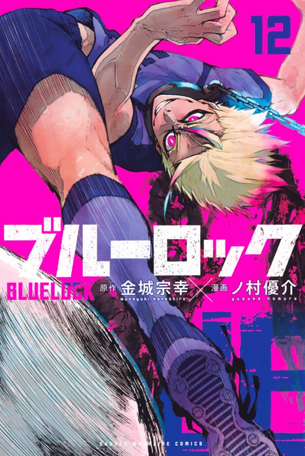 ブルーロック = BLUELOCK. 12
