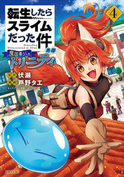 転生したらスライムだった件異聞 : 魔国暮らしのトリニティ. 4 / Tenshou Shitara Suraimu Datta Ken Ibun Makoku Kurashi No Torinitei .  4