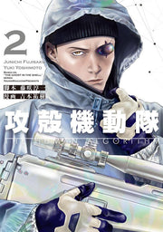 攻殻機動隊THE HUMAN ALGORITHM. 2 / Koukakukidoutai The human algorithm .  2