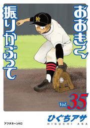 おおきく振りかぶって. 35 / Ookiku Furi Kabutte .  35