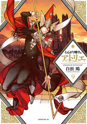とんがり帽子のアトリエ = ATELIER OF WITCH HAT. 9 / Tongari Boushi No Atorie  = atelier of witch hat .  9