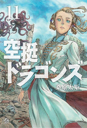 Drifting Dragons Vol. 11 (edizione giapponese) | 空挺ドラゴンズ 11