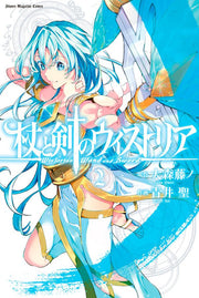 杖と剣のウィストリア = Wistoria's Wand and Sword. 2 / Tsue To Tsurugi No Uisutoria  = wistoria's wand and sword .  2