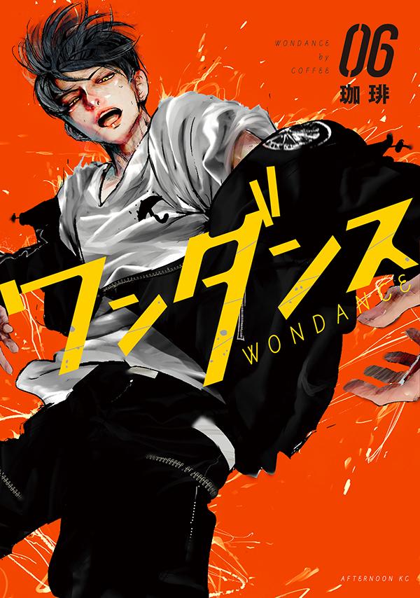 ワンダンス = WONDANCE. 06