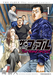 ザ・ファブルThe second contact 1 (日文原版)
