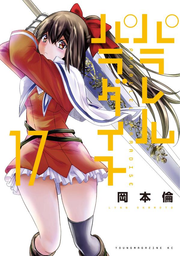 Parallel Paradise Vol. 17 (edição japonesa) | パラレルパラダイス 17