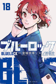Blue Lock Band 18 (japanische Ausgabe) | ブルーロック 18
