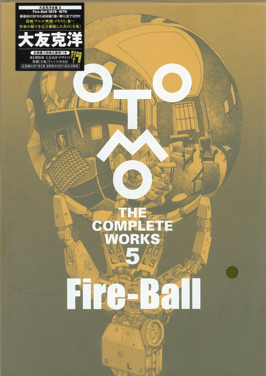 OTOMO THE COMPLETE WORKS. 5