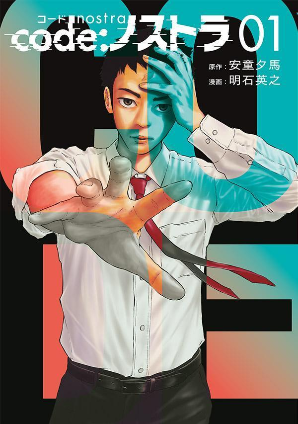 code:ノストラ. 01