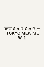 Mew Mew - Amiche vincenti Vol. 1 (edizione giapponese) | 東京ミュウミュウ 1