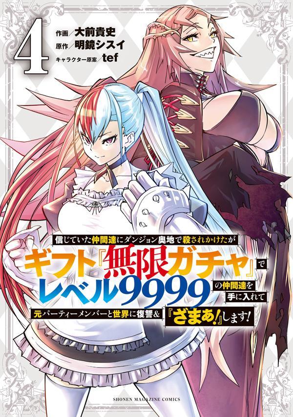 Shinjiteita Nakama-tachi ni Dungeon Okuchi de Korosarekaketa ga Gift "Mugen Gacha" de Level 9999 no Nakama-tachi o Te ni Irete Moto Party Member to S…