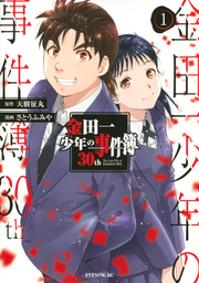金田一少年の事件簿30th 1 (일본어 원서)
