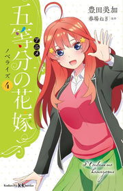 Anime Go Toubun No Hanayome Noberaizu Vol. 4 (edizione giapponese) | アニメ五等分の花嫁ノベライズ 4