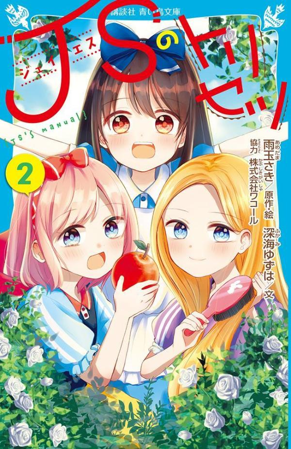 JSのトリセツ 2