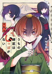 My Master Has No Tail Band 8 (japanische Ausgabe) | うちの師匠はしっぽがない 8