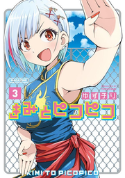 Kimi to Picopico Vol. 3 (edizione giapponese) | きみとピコピコ 3