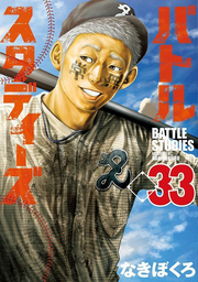 バトルスタディーズ 33 (日文原版)