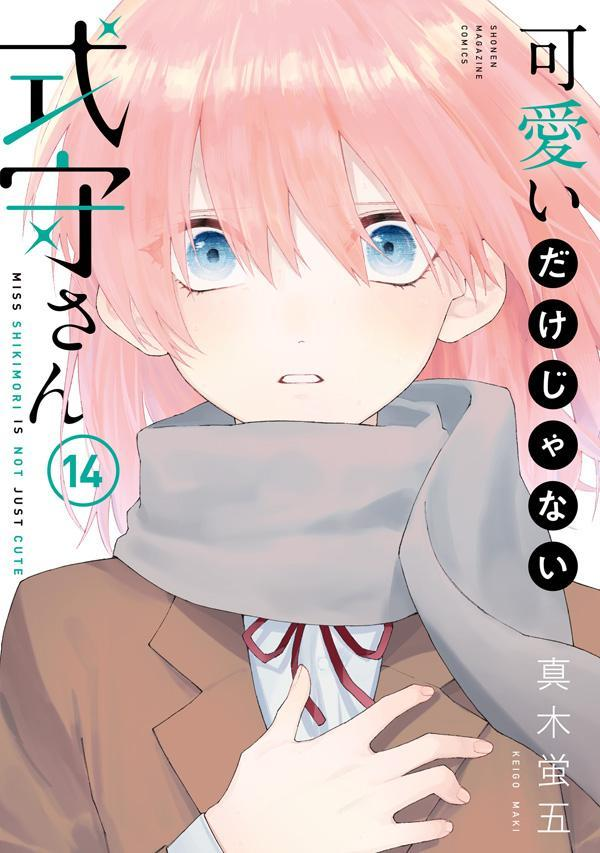 可愛いだけじゃない式守さん = MISS SHIKIMORI IS NOT JUST CUTE. 14