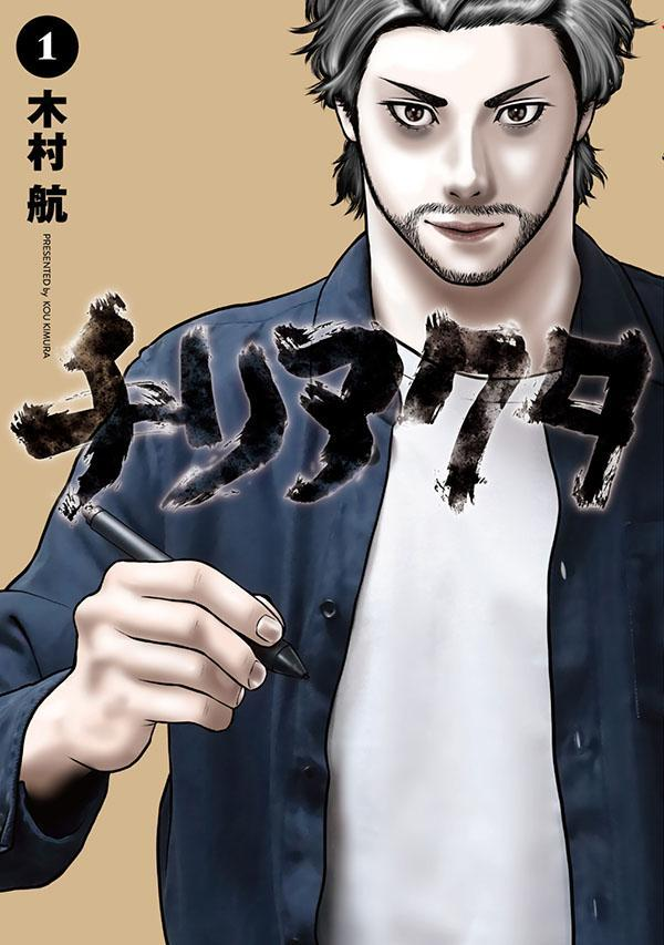 チリアクタ : THE AFTER YAKUZA STORY. 1