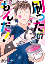 Sutsu Tamonda! Vol. 7 (edizione giapponese) | 刷ったもんだ! 7
