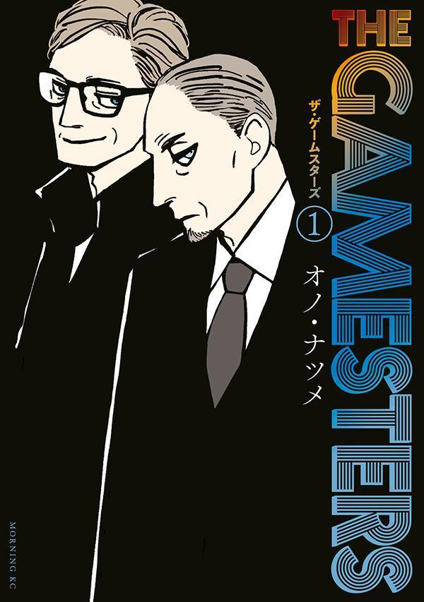 ザ・ゲームスターズ = THE GAMESTERS. 1