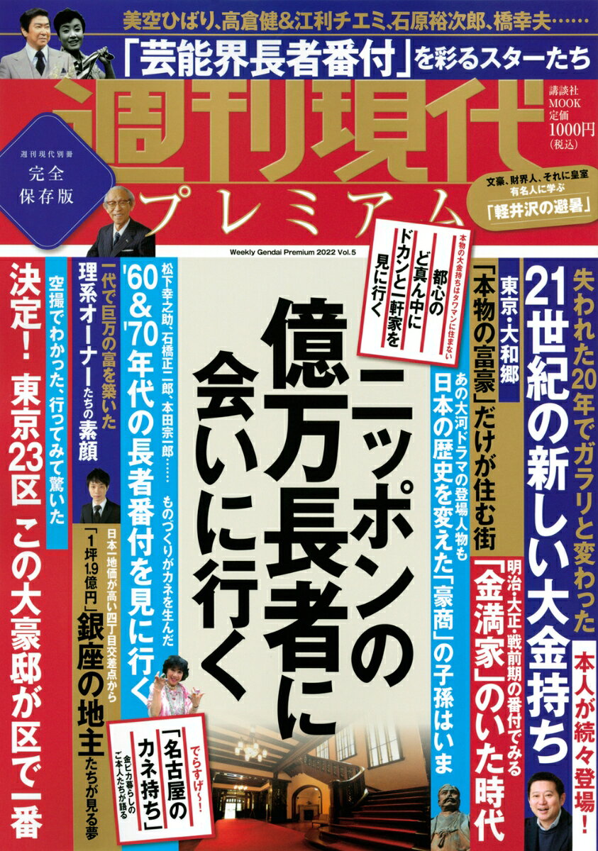 Weekly Gendai Premium – Rivista giapponese (mook) | 週刊現代プレミアム