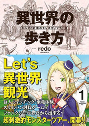 異世界の歩き方 : エルフと社畜のモンスターツアーズ. 1 / Isekai No Arukikata Erufu To Shachiku No Monsutaatsuaazu .  1