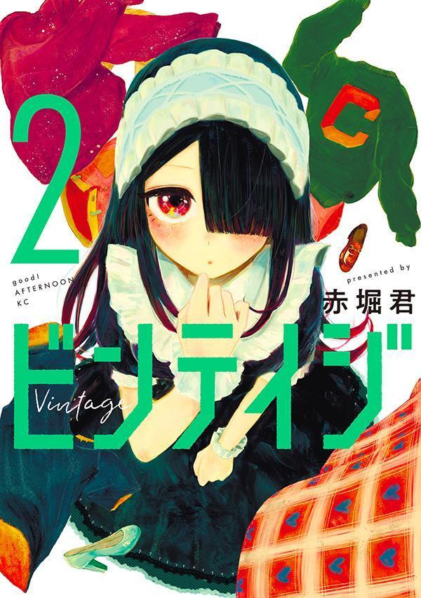 ビンテイジ = Vintage 2