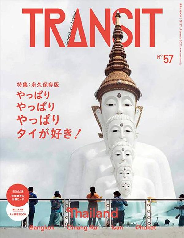 TRANSIT. 57号