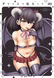 アダマスの魔女たち = ADAMAS WITCHES. 09 / Adamasu No Majo Tachi  = adamas witches .  09