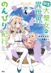 Tenshou Taisei Onna No Isekai Nonbiri Kikou Band 4 (japanische Ausgabe) | 転生大聖女の異世界のんびり紀行 4