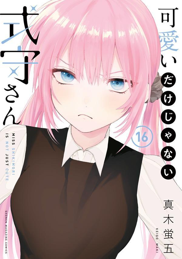 可愛いだけじゃない式守さん = MISS SHIKIMORI IS NOT JUST CUTE. 16