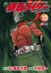 Shin Kamen Rider Spirits Band 33 (japanische Ausgabe) | 新仮面ライダーspirits 33