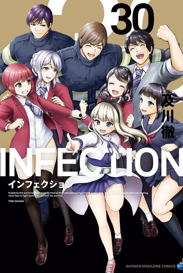 インフェクション = INFECTION. 30