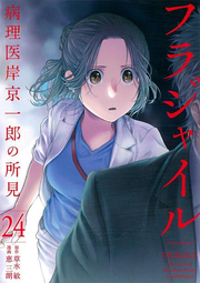 Fragile Tome 24 (édition japonaise) | フラジャイル 24