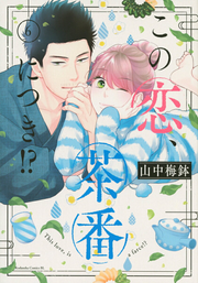 Matcha Made in Heaven Vol. 6 (edizione giapponese) | この恋、茶番につき!? 6