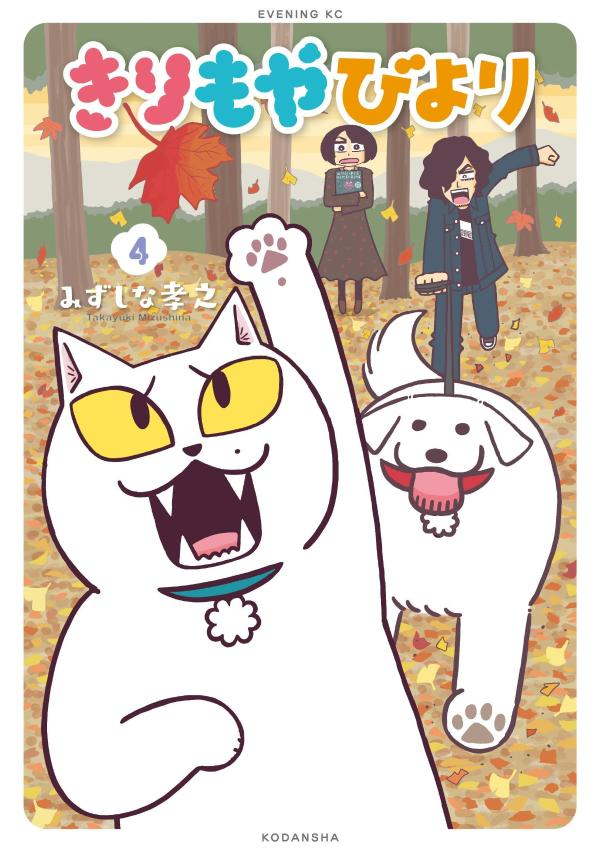 きりもやびより. 4