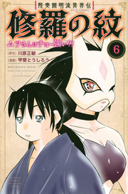 Michinoku Enmei Ryuu Ikai Den Shura No Mon Band 6 (japanische Ausgabe) | 陸奥圓明流異界伝修羅の紋 6