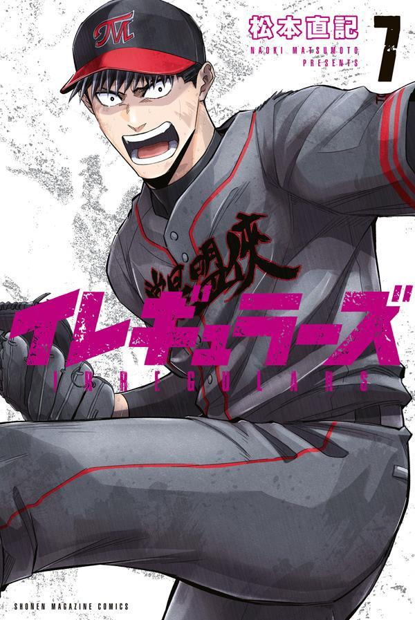 イレギュラーズ = IRREGULARS. 7