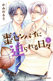 Getting Closer to You Vol. 5 (edizione giapponese) | 棗センパイに迫られる日々 5