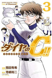 Cat of Diamond!! Band 3 (japanische Ausgabe) | ダイヤのC(キャット)!! 3