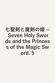 Seven Holy Swords and the Princess of the Magic Sword Vol. 5 (edizione giapponese) | 七聖剣と魔剣の姫 5