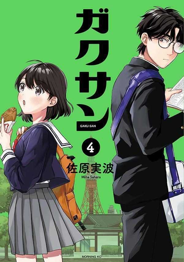 ガクサン. 4