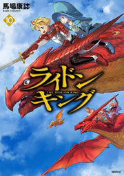 ライドンキング = THE RIDE-ON KING. 10 / Raidonkingu  = the ride-on king .  10